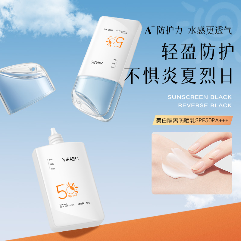 防晒霜50倍防紫外线身体防晒清爽不油腻防水防汗女官方旗舰店正品