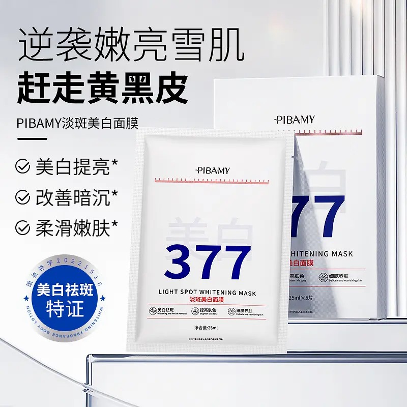 377面膜去黄暗沉提亮肤色补水保湿淡斑美白面膜紧致抗皱养肤黄黑