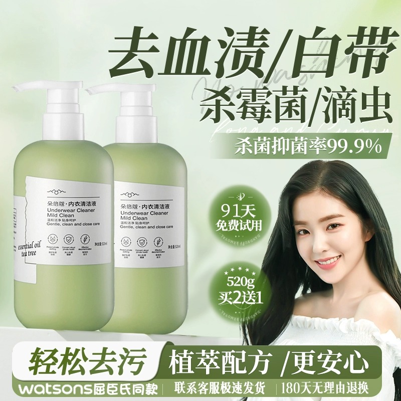 【高效抑菌 呵护健康】内衣清洗液杀菌去污渍血渍内裤清洁专用女