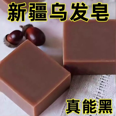 新疆乌斯曼草洗发皂何首乌侧柏叶中药纯手工乌发皂正品官方店H