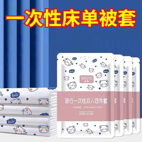 酒店一次性床单被罩枕套四件套