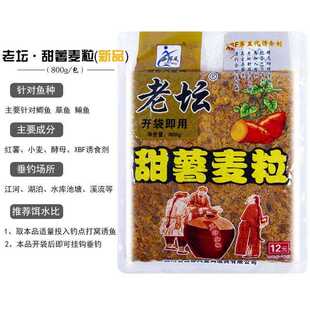 新款直销鱼饵 老坛甜薯玉米800g杂粮麦粒打窝料鱼浪饵原浆酵池