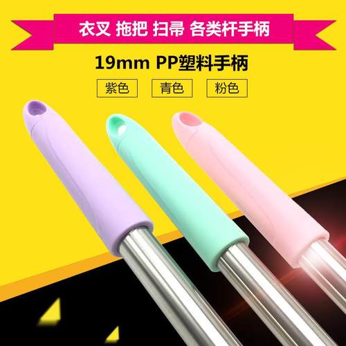 直销新款插孔内径19mm手柄配件尾套衣叉手柄套拖把扫把杆把手尾部