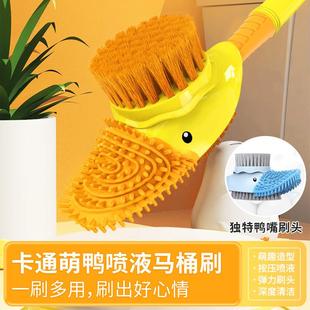 卡通萌鸭加液喷液马桶刷家用清洁无死角带底座壁挂式 直销新款 长柄