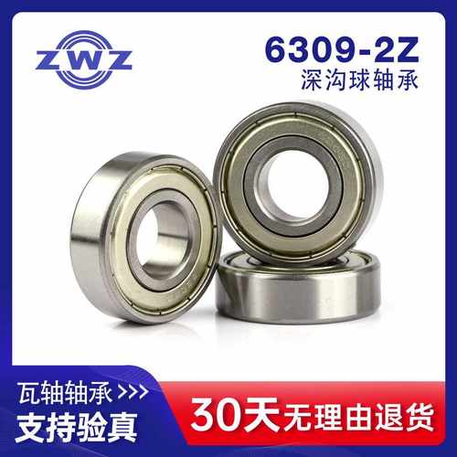 新款直销6309-2Z深沟球轴承（旧型号80309） 瓦轴 ZWZ 瓦房店8