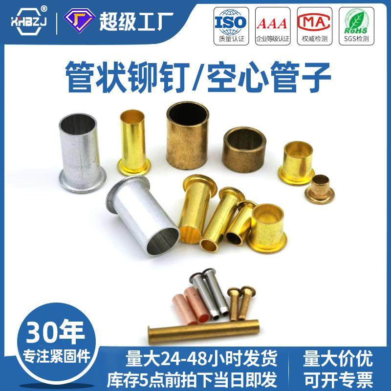 直销新款铜空心铆钉黄铜鸡眼钉气眼扣圈高脚通芯管钉单机管状柳钉