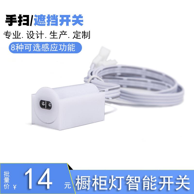 直销新款8合1多功能橱柜灯开关36W12V24V阻挡手扫开关明暗装外置