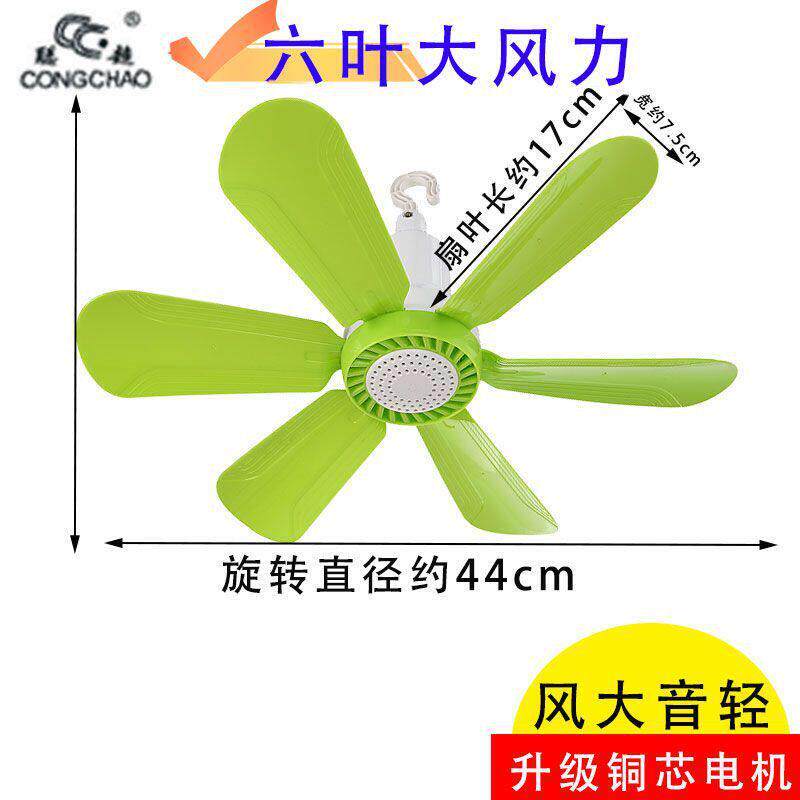 新款直销聪超660小吊扇宿舍蚊帐家用床上微风低噪学生挂扇六叶电