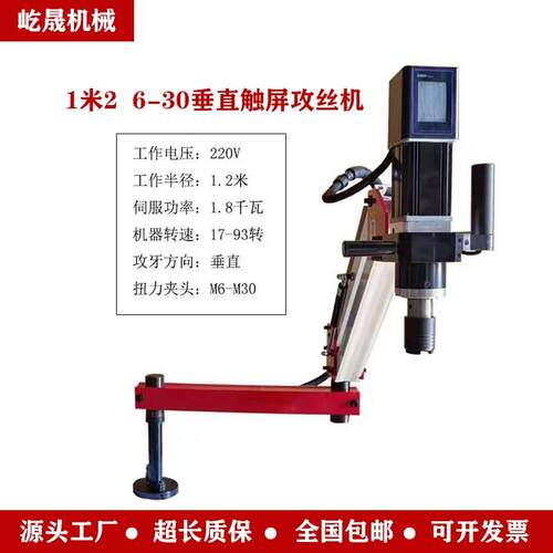 新款直销攻丝机万向 按键 垂直触屏1米 1米2丝攻M3-m4-m30