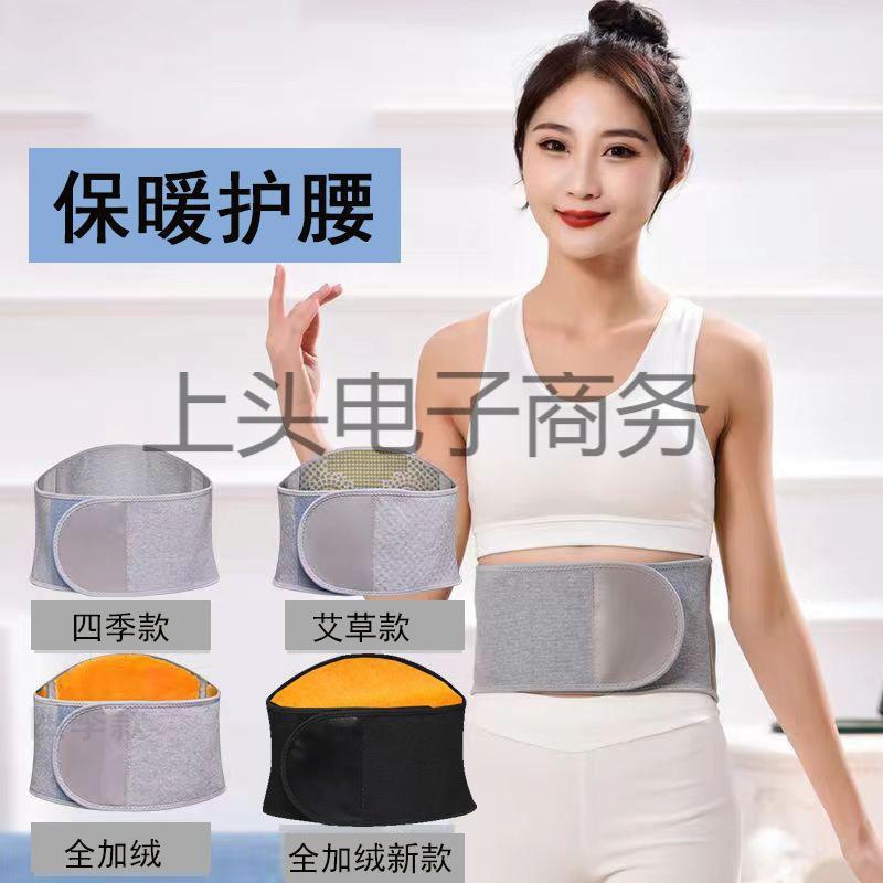 直销新款直供护腰秋冬防寒保暖艾护腰冬季加绒加厚黄金绒护腰带