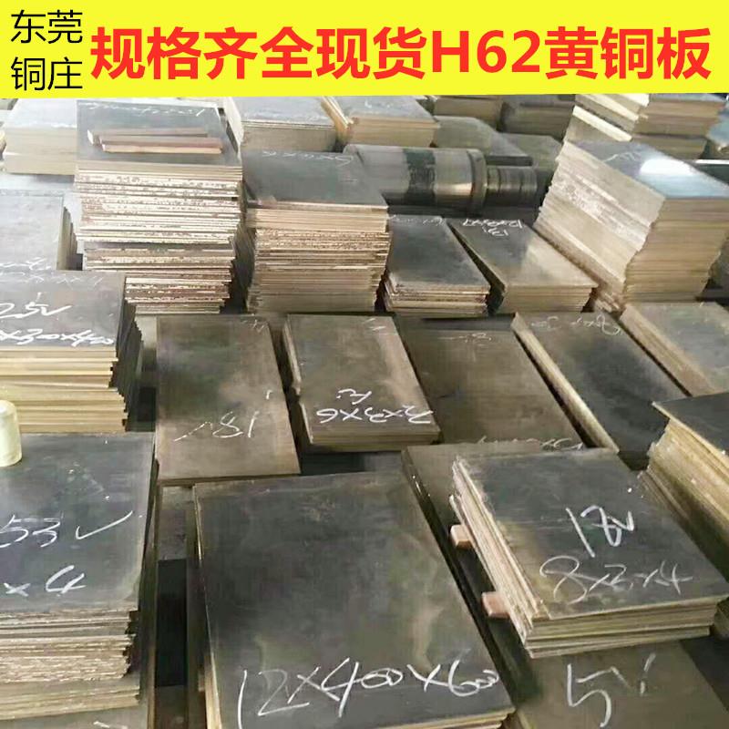 直销新款H62H59h65黄铜板 铜板中厚国标耐磨黄铜板高精雕刻切割h6