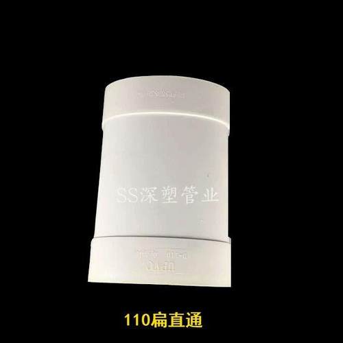 直销新款pvc110扁管移位管 圆扁直接异径变径三通弯头马桶移位器