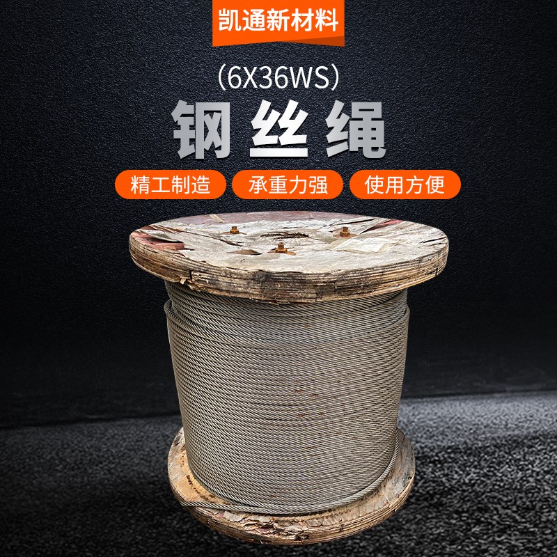 6x36ws涂油钢芯吊装吊具起重塔吊 多股吊车钢丝绳