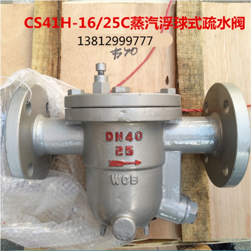 304不锈钢疏水阀 自由浮球式疏水阀 铸钢法兰疏水阀 CS41H/W PN16