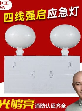 敏华电工四线带强启消防应急灯安全出口led双头灯消防停电应急照