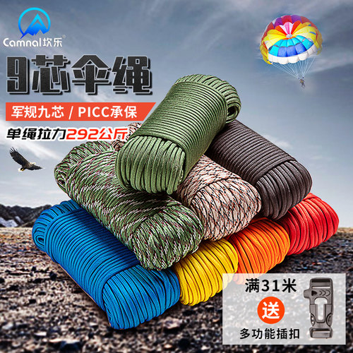 军规伞绳9芯户外绳子登山安全帐篷伞兵绳降落编织手链绳求生装备