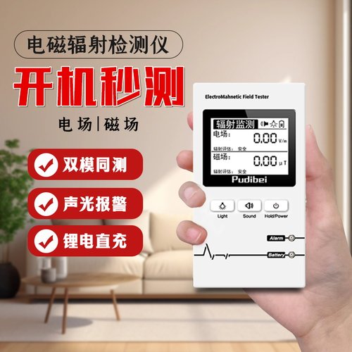 电磁辐射检测仪专业测磁场强度检测仪手机高频家电光伏辐射测试仪