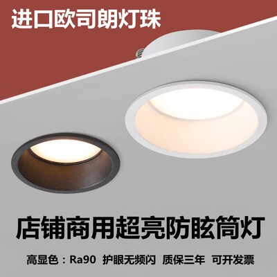 服装店铺4寸led筒灯嵌入式商用20W40W高显色天花灯3500K超亮孔灯