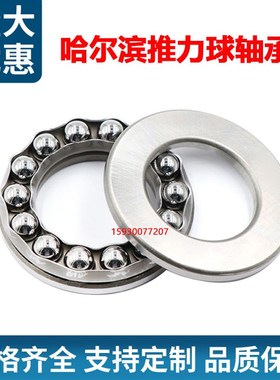 哈尔滨平面推力球轴承53211 53212 53213U 53214 53215U 53216U