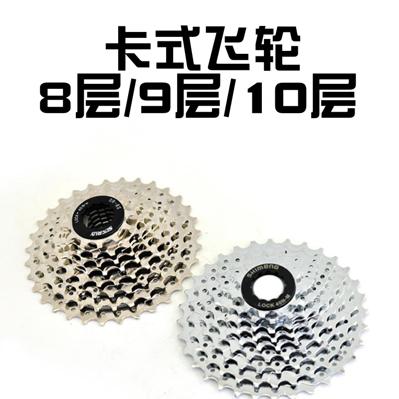 8层/9层卡式飞轮24速27速公路车通用飞轮山地车卡飞定位变速配件