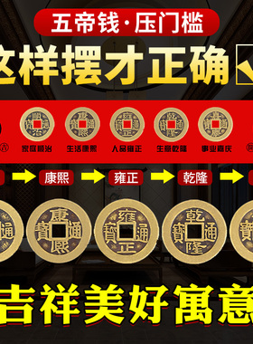 过门石下压的五帝钱出入平安压门槛门对门真品铜钱落地摆件入户门