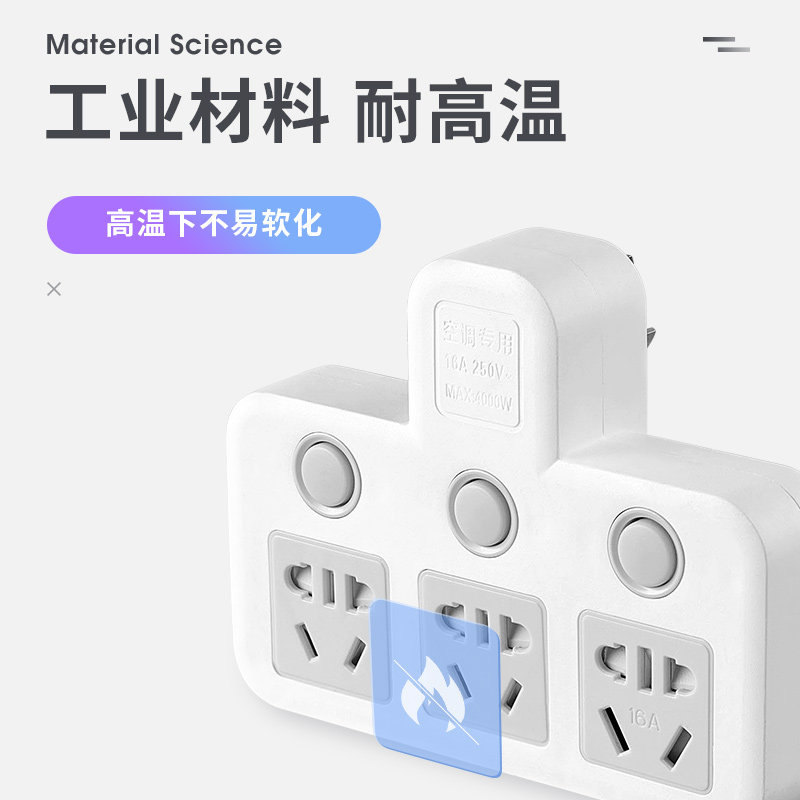 10A转16A空调插座转换器大功率独立开关冰箱热水器电磁炉转换插头