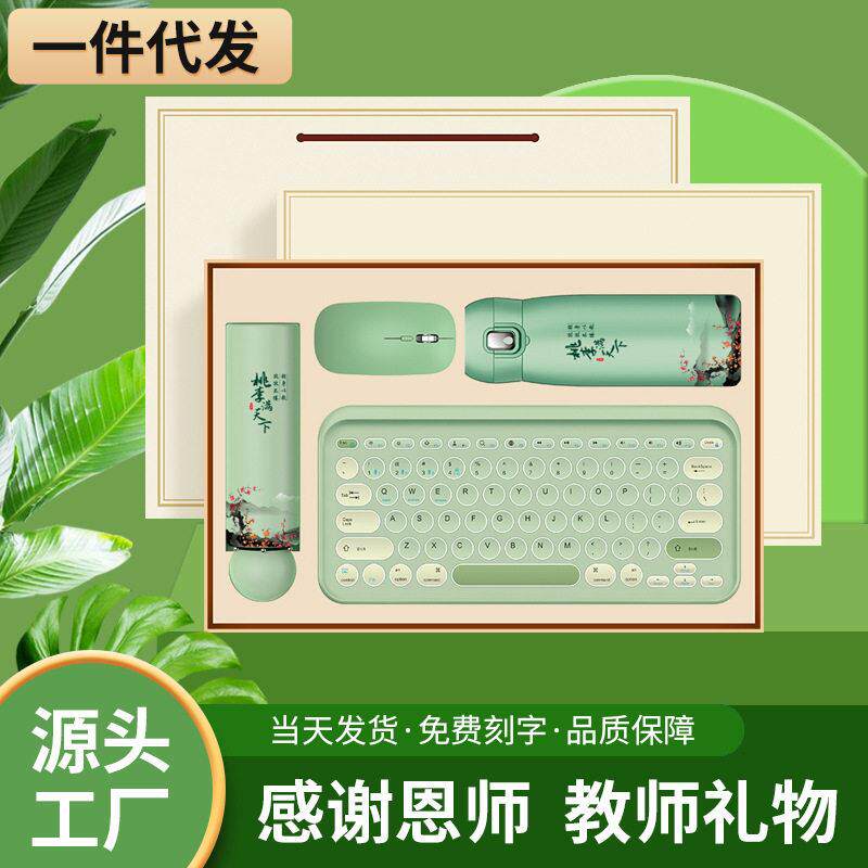 新款直销教师节礼物实用中数学老师培级学校伴手礼套装礼品定制lo