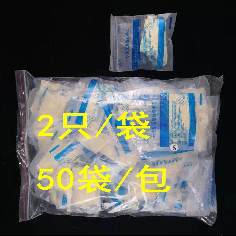 直销新款一次性乳胶手套 多用途高弹性手套加厚美容2只独立包装每