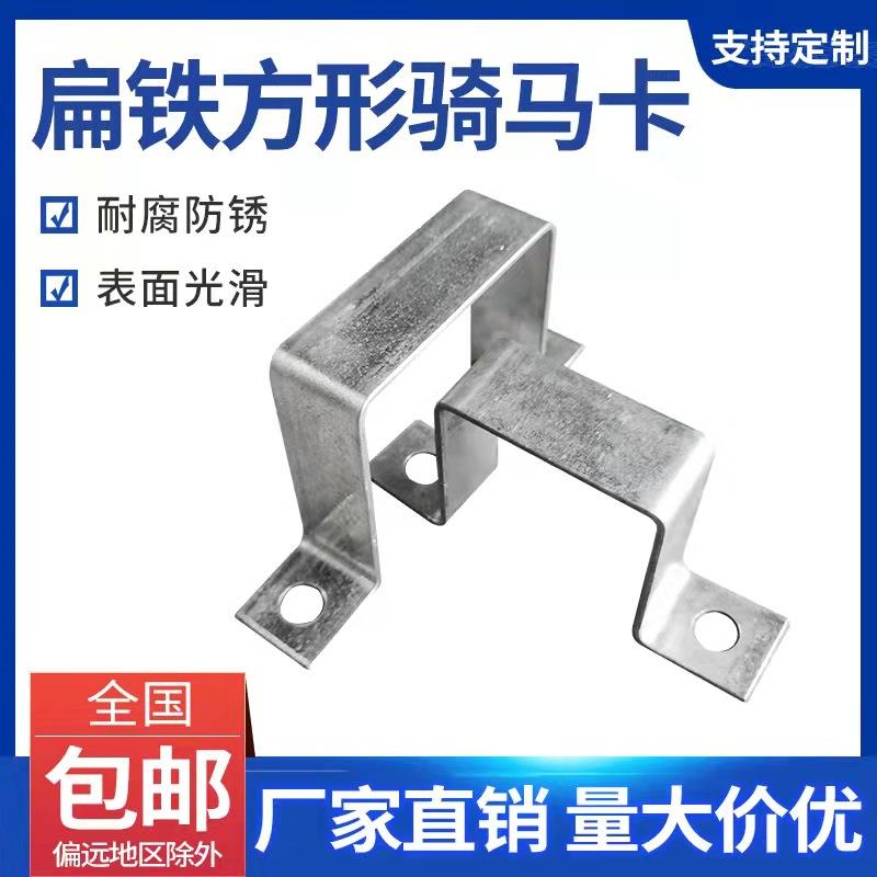 直销新款方抱箍u型卡箍几字形管卡桥架扁铁管卡方形骑马卡水管镀