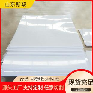 pp板整张塑料板材全新料白色聚丙烯板耐酸碱PP塑料板材易 直销新款
