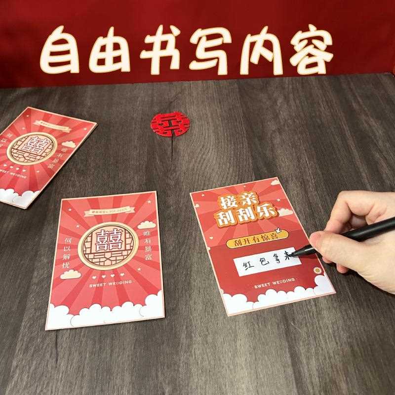 直销新款结婚游戏手写喜字刮刮乐接亲堵门游戏创意恶搞整蛊伴郎团