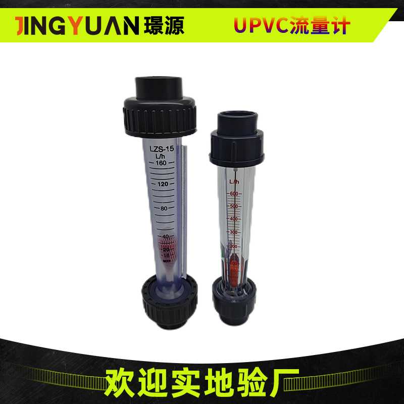 新款直销UPVC浮子转子塑管流量计工业水处理耐腐蚀设备化工级PVC