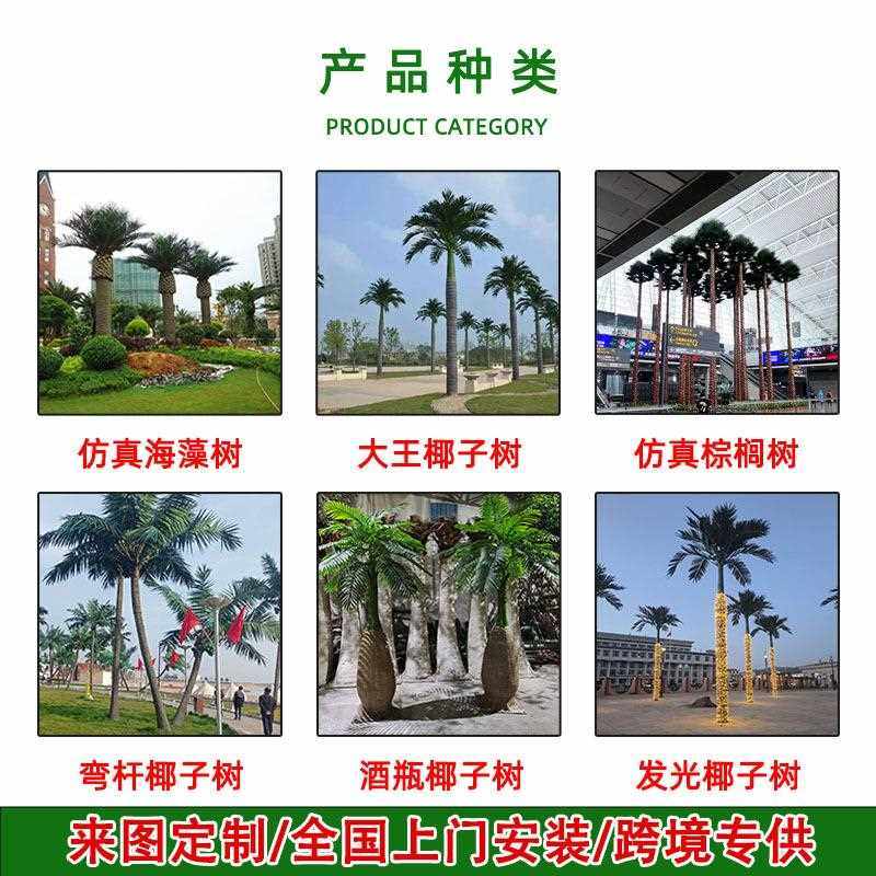 直销新款海藻树玻璃钢椰树大型棕榈树仿真绿植假树景观装饰仿真大