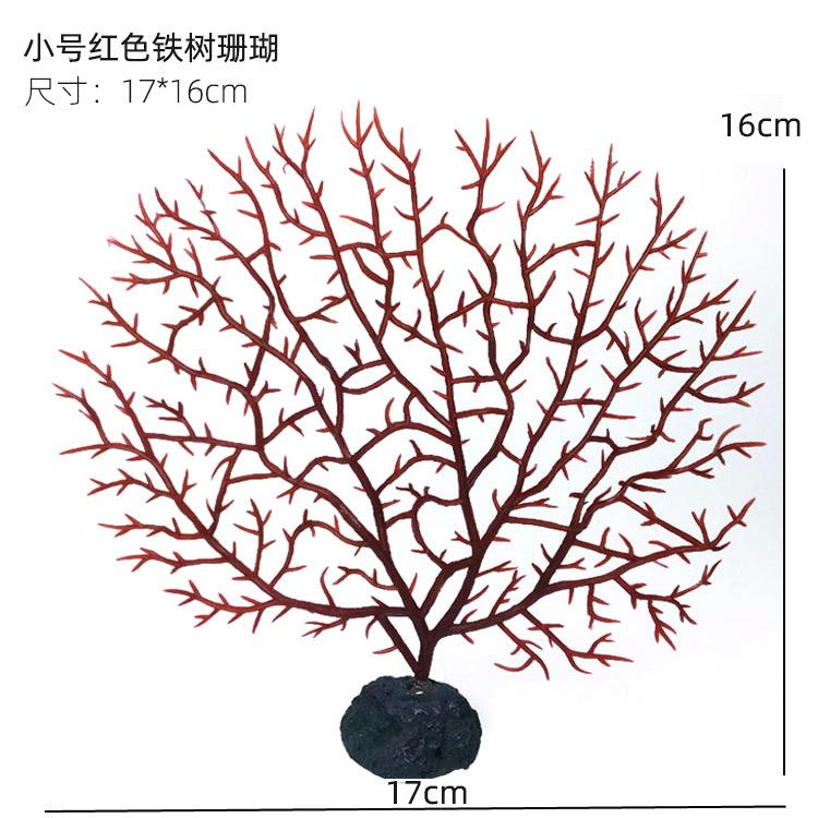 直销新款仿真海铁树珊瑚树枝黑色红色水族箱鱼缸造景装饰摆件酒店