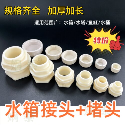 塑料水箱接头堵头套装螺纹防漏