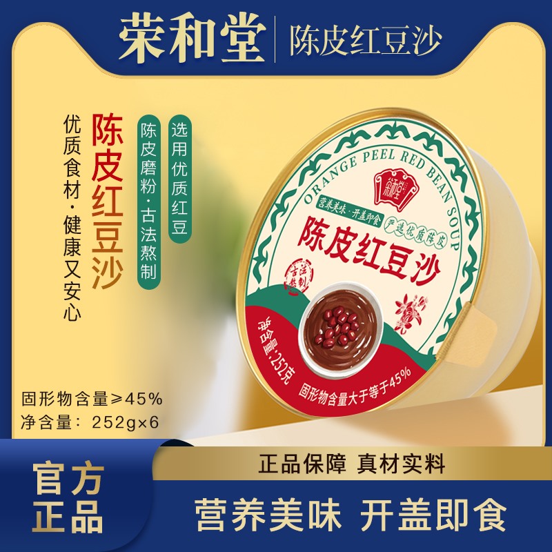 港式口味十年新会陈皮莲子红豆沙