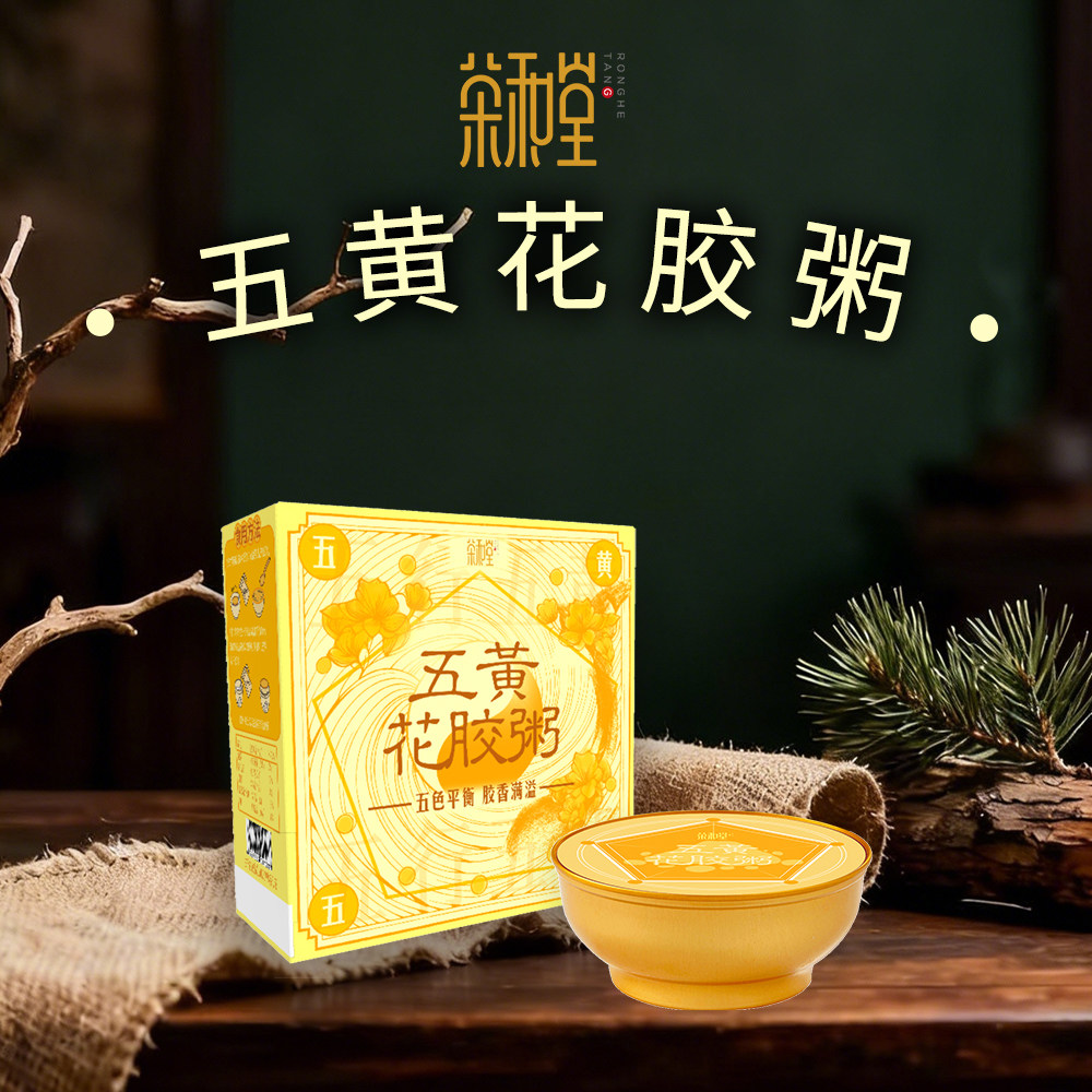 荣和堂五黄花胶粥150g*20碗 开盖即食健康营养早餐速食粥