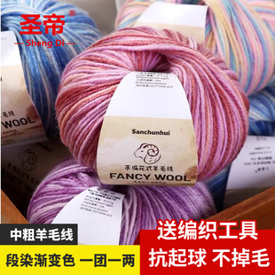 中粗段染羊毛线彩虹线212披肩线渐变彩色纯羊毛线钩针线手工编织