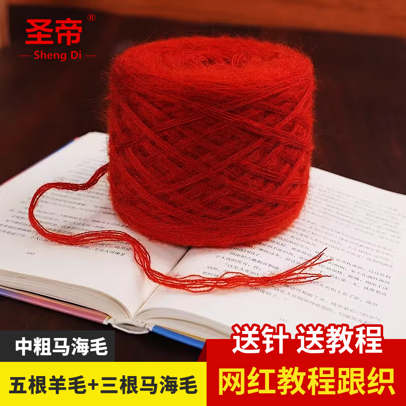 多股马海毛羊毛八股合成手工编织网红同款织毛衣围巾开衫毛衣外套