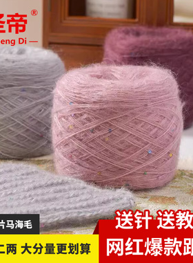 炫彩真丝亮片马海毛七彩亮片羊毛超软毛线子毛衣手工编织一团二两