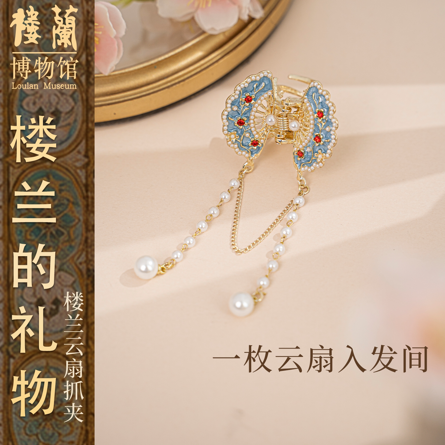 楼兰博物馆文创国风发夹中式发饰