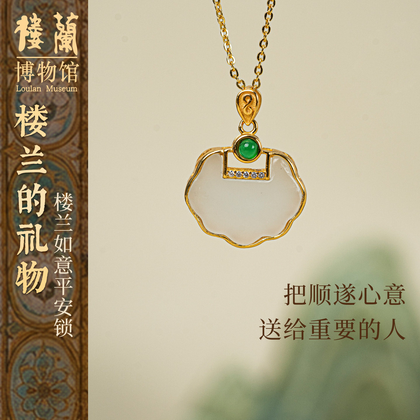 楼兰博物馆文创和田玉吊坠如意锁s925银项链吉祥百搭送女友妈妈