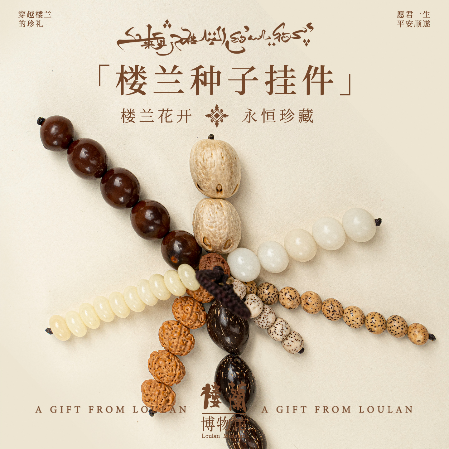 明星同款菩提种子挂件