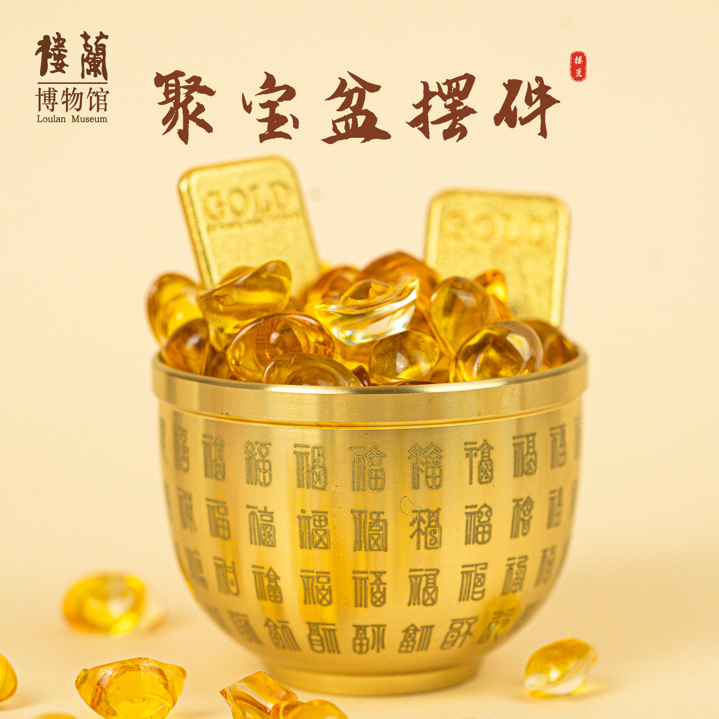 楼兰博物馆文创礼品百福招财聚宝盆黄铜摆件金饭碗元宝玄关办公室