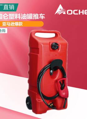 14加仑塑料油罐推车带加油枪加油泵加油管出口爆款红色油桶