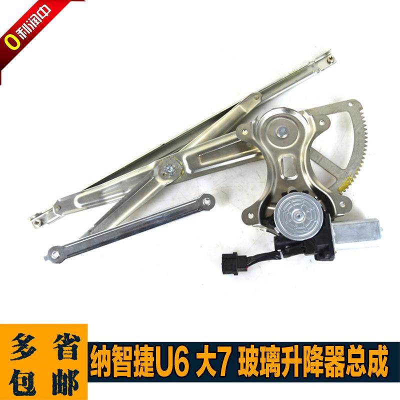 东风裕隆纳智捷大7U6电动玻璃升降器总成纳智捷SUV优6车窗摇窗机