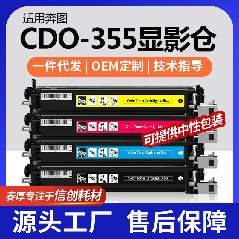 适用奔图 CP2515DN显影仓CP5055DN CP5155DN/5165DN/5515DN显影器