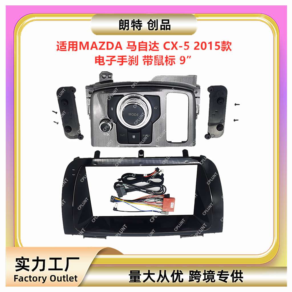 适用15款MAZDA马自达 CX-5中控导航面框音响改装面板百变套框支架