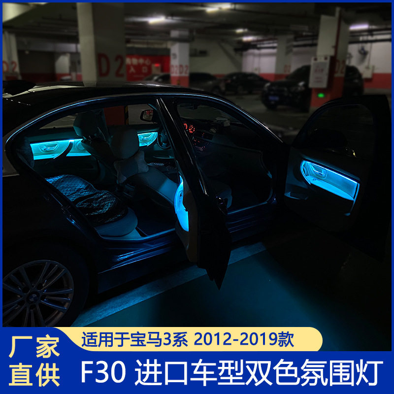 适用进口宝马3系氛围灯F30双色车门LED灯装饰条宝马氛围灯批发