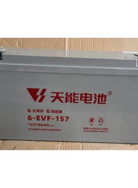 天能6-EVF-157电动搬运车洗地机电池12V186Ah20hr登高车蓄电池